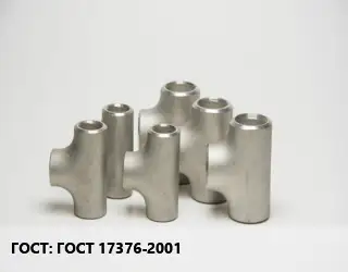 Тройник стальной ГОСТ 17376-2001